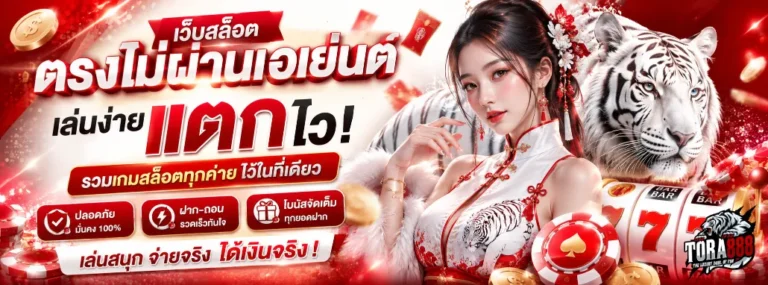 โทร่า888