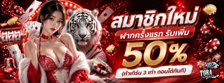 TORA888